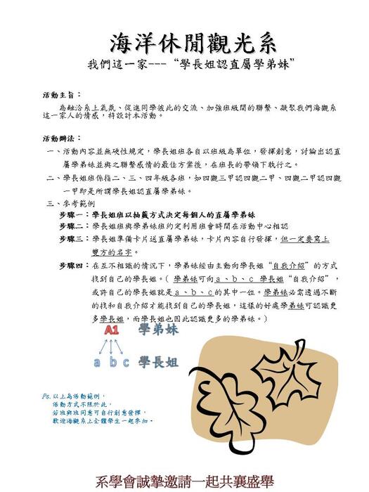 我們這一家---“學長姐認直屬學弟妹”活動圖片