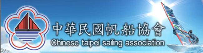 中華民國帆船協會(另開新視窗)
